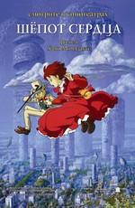 Шепот сердца / Whisper of the Heart () смотреть онлайн бесплатно в отличном качестве