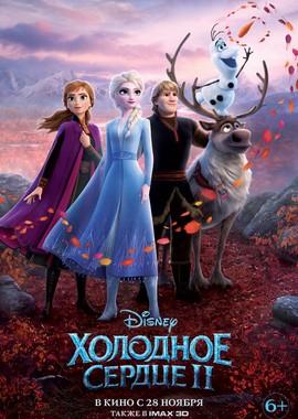 Холодное сердце 2 / Frozen 2 (2019) смотреть онлайн бесплатно в отличном качестве