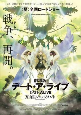 Рандеву с жизнью: Суд Маюри / Gekijouban Date a Live - Mayuri Judgement (None) смотреть онлайн бесплатно в отличном качестве