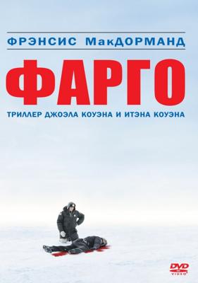 Фарго / Fargo (None) смотреть онлайн бесплатно в отличном качестве