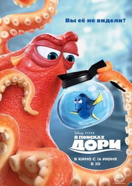 В поисках Дори / Finding Dory (2016) смотреть онлайн бесплатно в отличном качестве