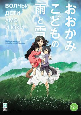 Волчьи дети Амэ и Юки (Okami kodomo no ame to yuki)  года смотреть онлайн бесплатно в отличном качестве. Постер