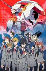 Любимый во Франксе / Darling in the Frankxx (2018) смотреть онлайн бесплатно в отличном качестве