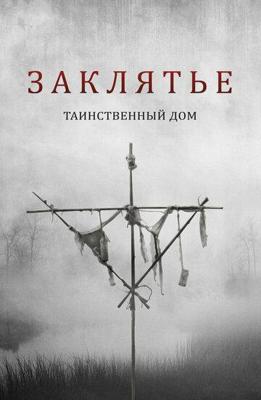 Райдбэк (RideBack) 2009 года смотреть онлайн бесплатно в отличном качестве. Постер