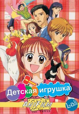 Детская игрушка (Kodomo no omocha)  года смотреть онлайн бесплатно в отличном качестве. Постер