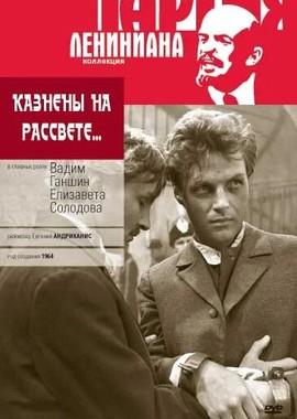 Казнены на рассвете ()  года смотреть онлайн бесплатно в отличном качестве. Постер