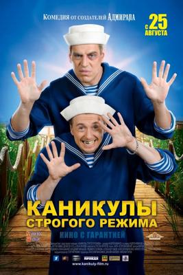 Каникулы Строгого Режима /  (2009) смотреть онлайн бесплатно в отличном качестве