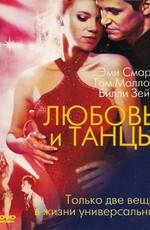 Любовь и танцы / Love N' Dancing (2008) смотреть онлайн бесплатно в отличном качестве