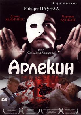 Арлекин (Harlequin) 1980 года смотреть онлайн бесплатно в отличном качестве. Постер