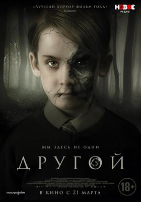 Другой (The Hole in the Ground) 2019 года смотреть онлайн бесплатно в отличном качестве. Постер