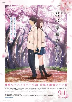 Хочу съесть твою поджелудочную железу / Kimi no suizo wo tabetai (2018) смотреть онлайн бесплатно в отличном качестве