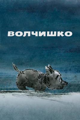 Волчишко () 2018 года смотреть онлайн бесплатно в отличном качестве. Постер