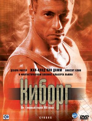 Киборг (Cyborg) 1989 года смотреть онлайн бесплатно в отличном качестве. Постер