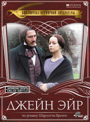 Джейн Эйр (Jane Eyre)  года смотреть онлайн бесплатно в отличном качестве. Постер