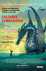 Сказания Земноморья / Gedo senki (2007) смотреть онлайн бесплатно в отличном качестве