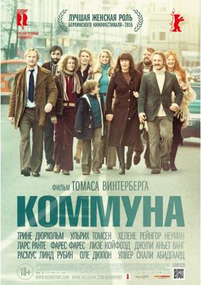 Коммуна / Kollektivet (2016) смотреть онлайн бесплатно в отличном качестве