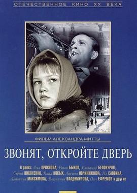 Звонят, откройте дверь /  (None) смотреть онлайн бесплатно в отличном качестве