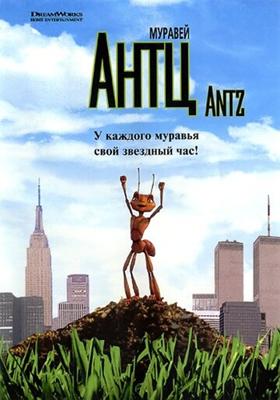 Муравей Антц / Antz (None) смотреть онлайн бесплатно в отличном качестве