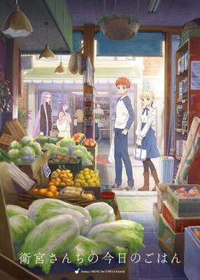 Сегодняшнее меню для Эмии / Emiya-san Chi no Kyou no Gohan (2017) смотреть онлайн бесплатно в отличном качестве