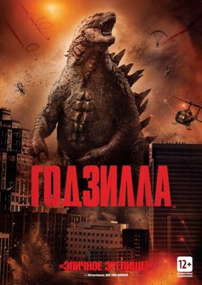 Годзилла / Godzilla (None) смотреть онлайн бесплатно в отличном качестве