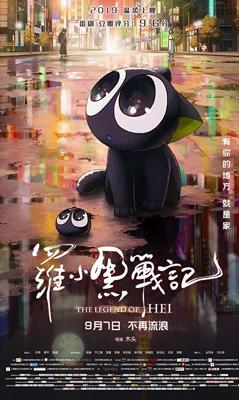 Легенда о Хэй / Luo Xiao Hei zhan Ji (2019) смотреть онлайн бесплатно в отличном качестве