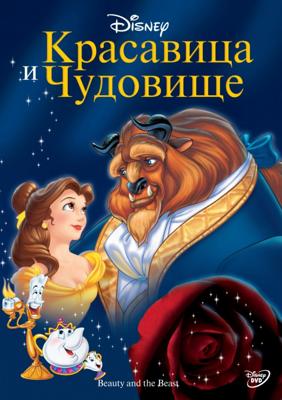 Красавица и чудовище / Beauty and the Beast (None) смотреть онлайн бесплатно в отличном качестве