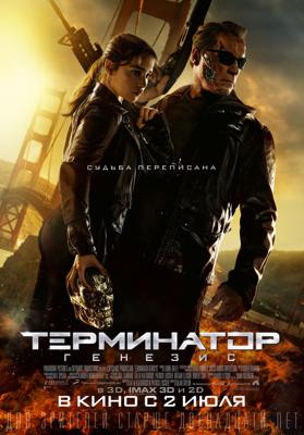 Терминатор: Генезис / Terminator Genisys (None) смотреть онлайн бесплатно в отличном качестве