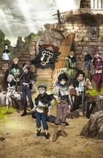 Чёрный клевер (Black Clover) 2016 года смотреть онлайн бесплатно в отличном качестве. Постер