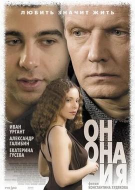 Он, она и я /  (2006) смотреть онлайн бесплатно в отличном качестве