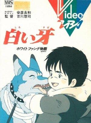 Белый Клык: История о Белом Клыке (Shiroi Kiba: White Fang Monogatari)  года смотреть онлайн бесплатно в отличном качестве. Постер