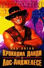 Крокодил Данди в Лос-Анджелесе (Crocodile Dundee in Los Angeles) 2001 года смотреть онлайн бесплатно в отличном качестве. Постер