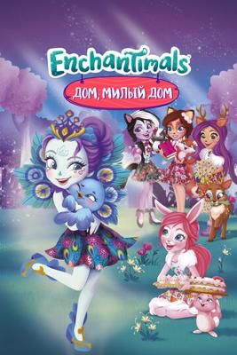 Энчантималс. Дом, милый дом / Enchantimals: Finding Home (2017) смотреть онлайн бесплатно в отличном качестве