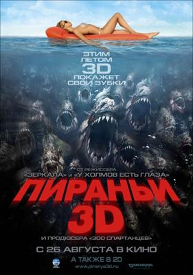 Пираньи 3D / Piranha 3D () смотреть онлайн бесплатно в отличном качестве