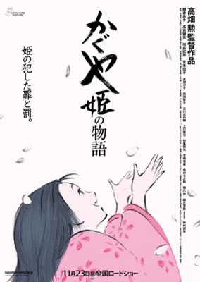 Сказание о принцессе Кагуя / Kaguya Hime no Monogatari (None) смотреть онлайн бесплатно в отличном качестве