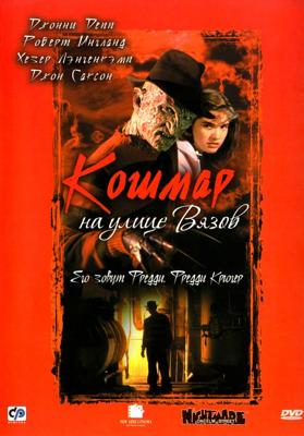 Кошмар на улице Вязов / A Nightmare on Elm Street (None) смотреть онлайн бесплатно в отличном качестве