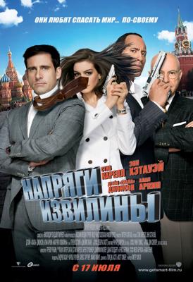 Напряги извилины / Get Smart (2008) смотреть онлайн бесплатно в отличном качестве