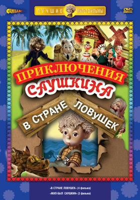 В Стране Ловушек ()  года смотреть онлайн бесплатно в отличном качестве. Постер