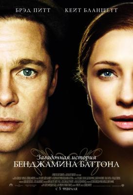 Загадочная история Бенджамина Баттона / The Curious Case of Benjamin Button (2009) смотреть онлайн бесплатно в отличном качестве