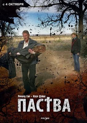 Паства / The Flock (2008) смотреть онлайн бесплатно в отличном качестве