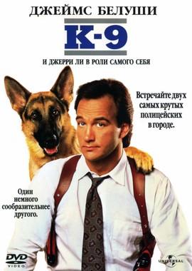 К-9: Собачья работа / K-9 (1989) смотреть онлайн бесплатно в отличном качестве