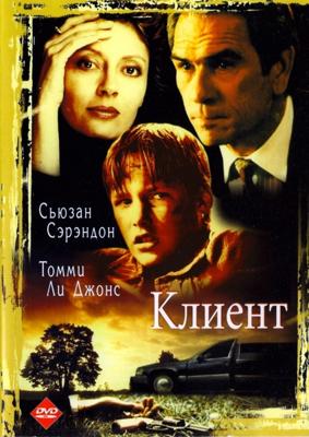 Клиент / The Client (None) смотреть онлайн бесплатно в отличном качестве