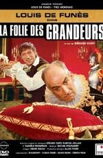 Мания величия / La Folie des grandeurs (None) смотреть онлайн бесплатно в отличном качестве