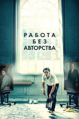 Предчувствие (La Corazonada)  года смотреть онлайн бесплатно в отличном качестве. Постер