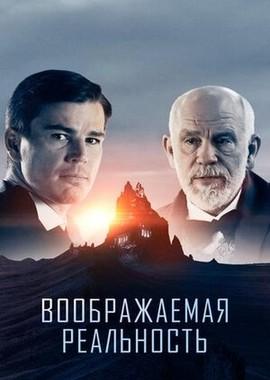 Воображаемая реальность / Valley of the Gods (2019) смотреть онлайн бесплатно в отличном качестве