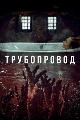 Три женщины Достоевского () 2011 года смотреть онлайн бесплатно в отличном качестве. Постер