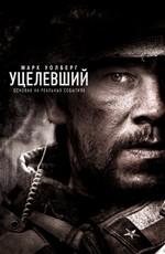 Уцелевший / Lone Survivor () смотреть онлайн бесплатно в отличном качестве