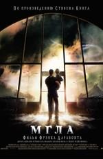 Мгла / The Mist (2007) смотреть онлайн бесплатно в отличном качестве