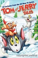 Том и Джерри Сказки / Tom and Jerry Tales (2006) смотреть онлайн бесплатно в отличном качестве