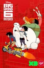 Город героев: Новая история / Big Hero 6: The Series (2018) смотреть онлайн бесплатно в отличном качестве