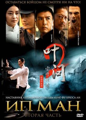 Ип Ман 2 / Ip Man 2 () смотреть онлайн бесплатно в отличном качестве